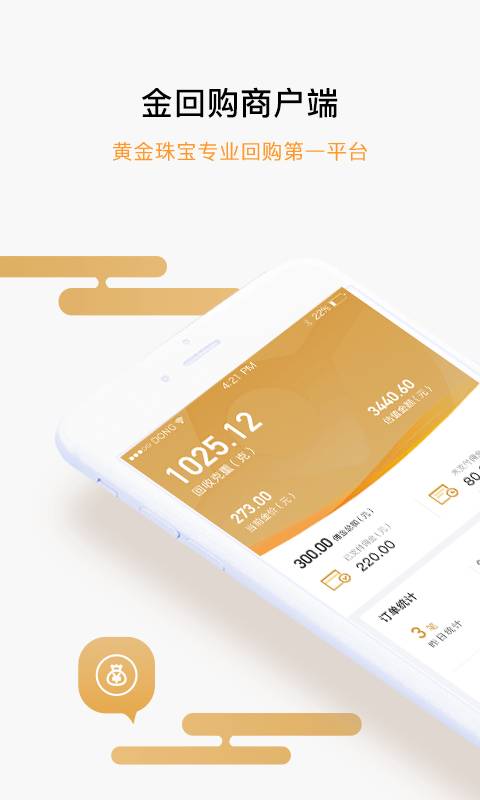 金回购商户端