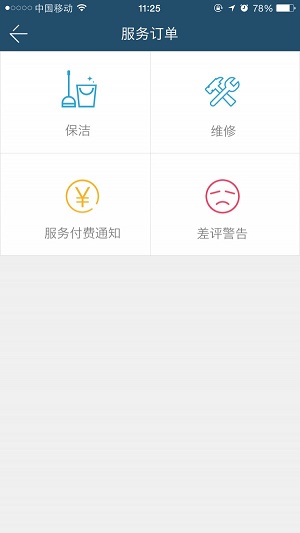 芯窝管家