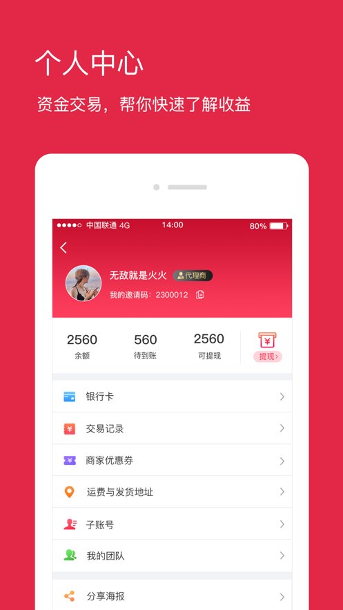 跨境e商商家版截图