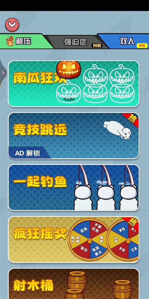 双人同屏挑战截图