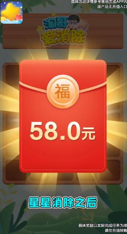 淘哥爱消除