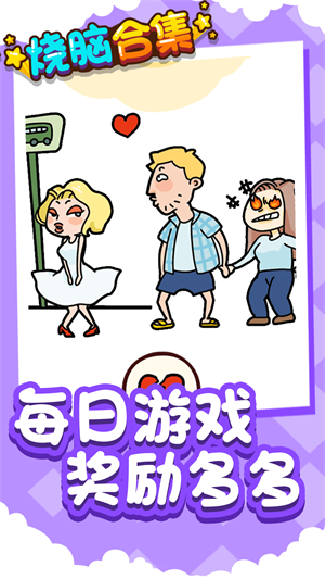 烧脑合集截图