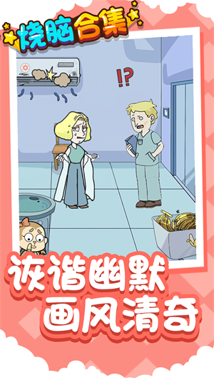 烧脑合集截图