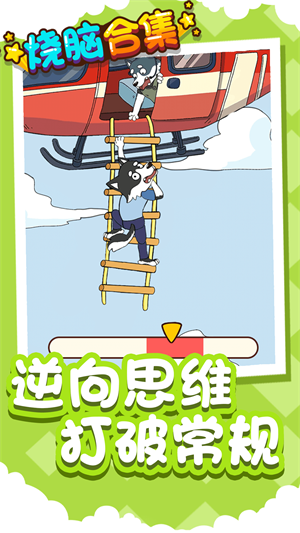 烧脑合集截图