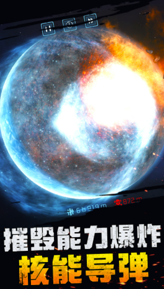 宇宙爆炸模拟器截图