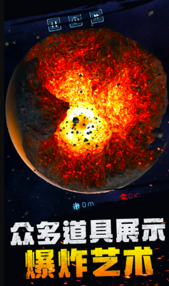 宇宙爆炸模拟器截图