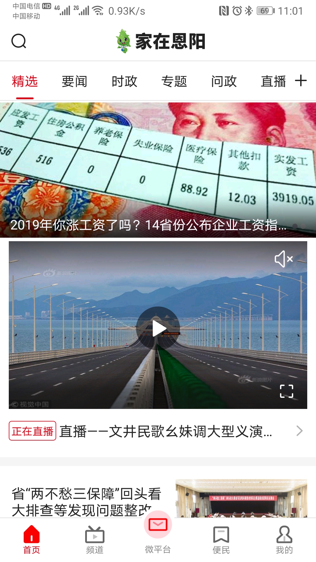 家在恩阳
