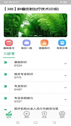 肿瘤放射治疗技术中级职称