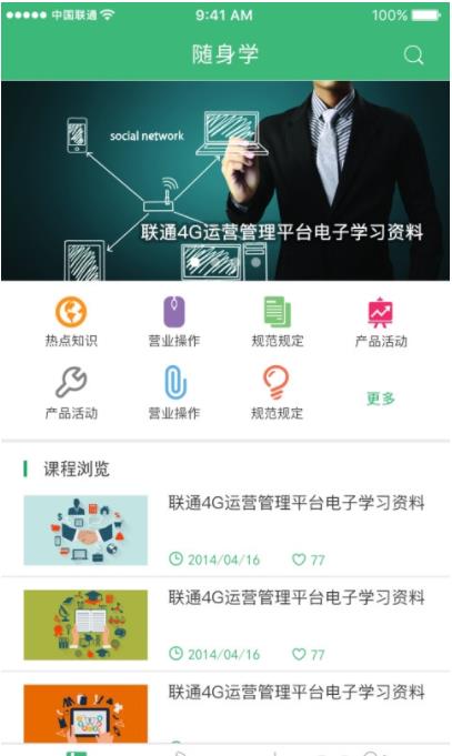 沃运营随身学