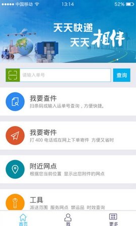 天天快递