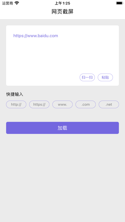 网页截图