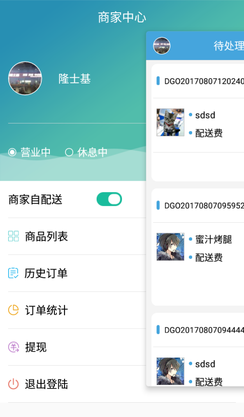动感商家