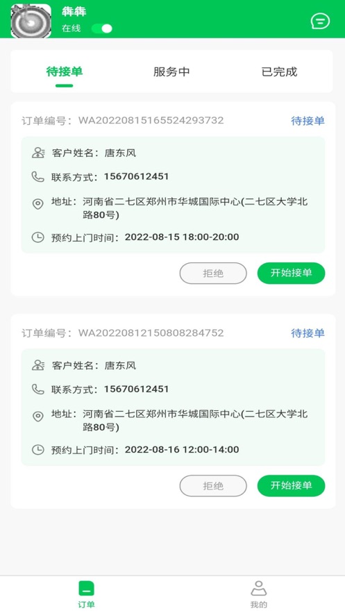 废有所值师傅端
