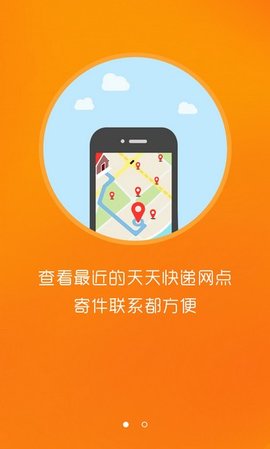 天天快递