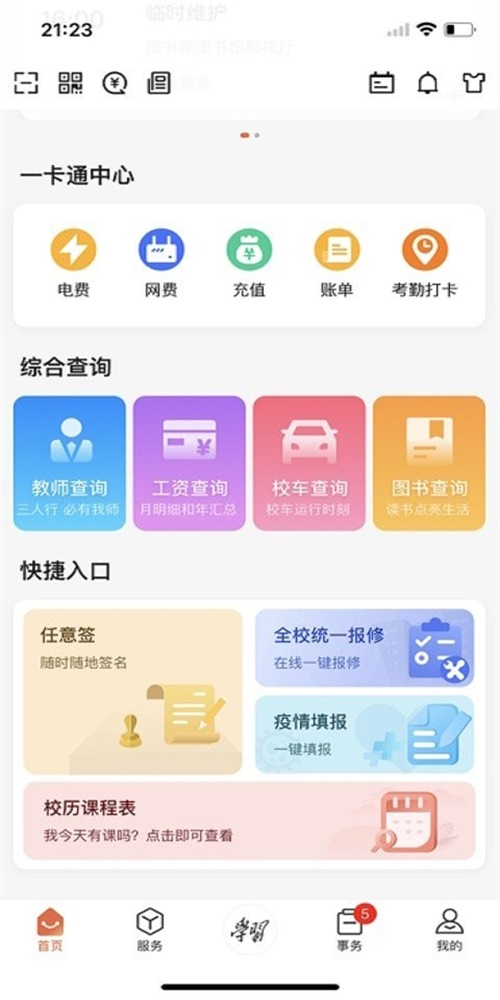 西北工业大学截图