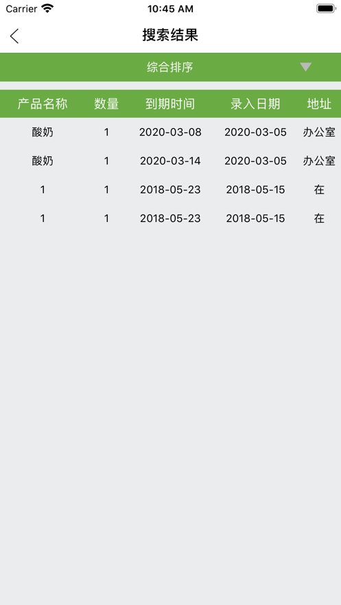 期限时间管理截图