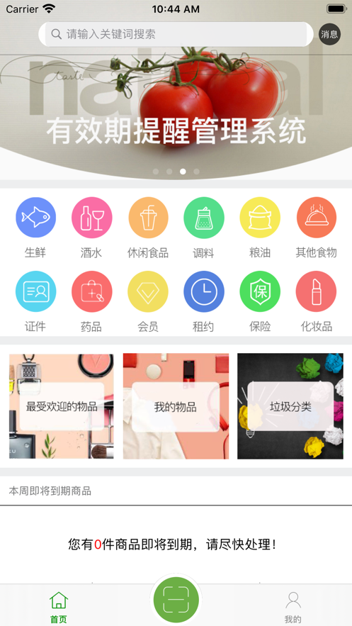 期限时间管理截图