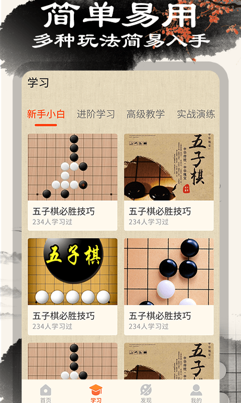 胜利五子棋大师截图