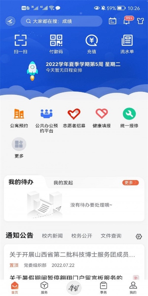 西北工业大学截图