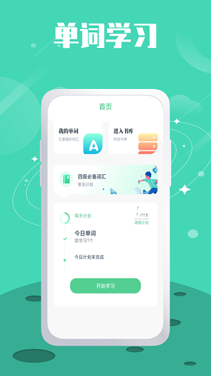 单词斩题库