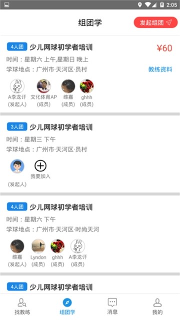 组立学