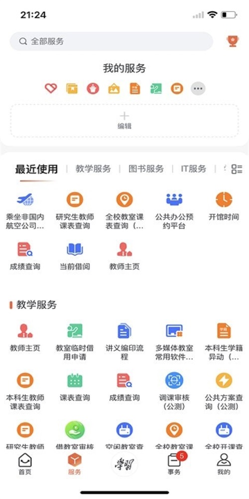 西北工业大学截图