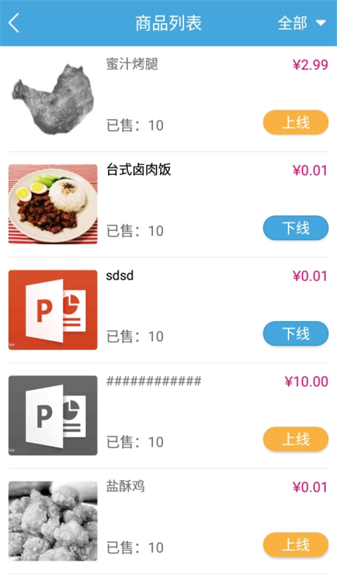 动感商家