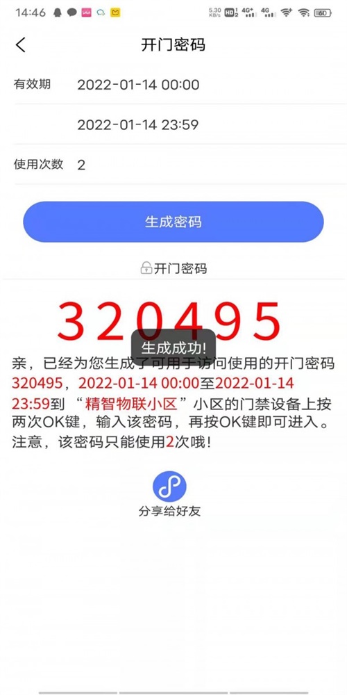 精智物联截图