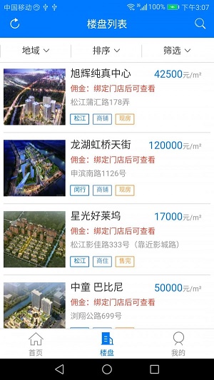 万侯经纪人截图