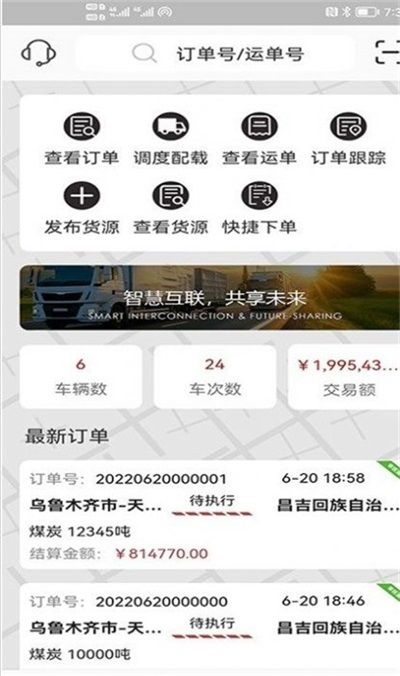 驼运通