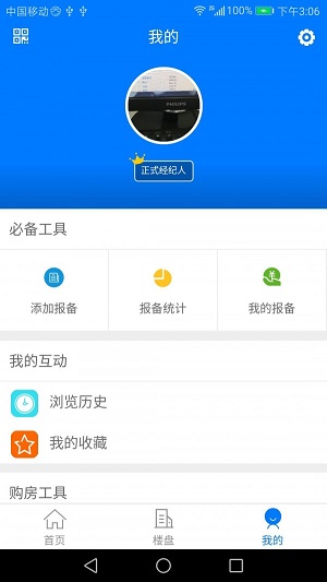 万侯经纪人截图