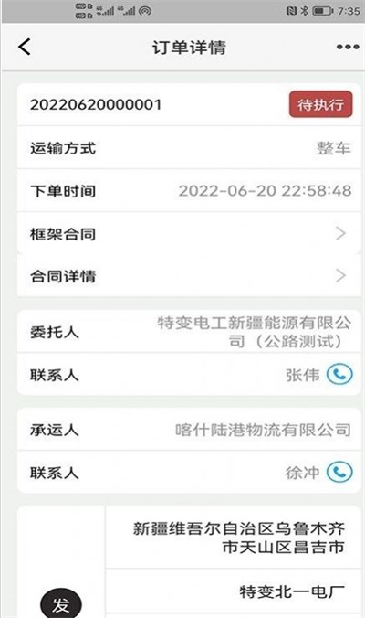 驼运通