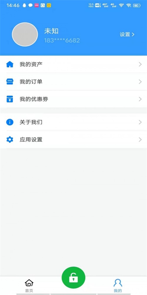 精智物联截图