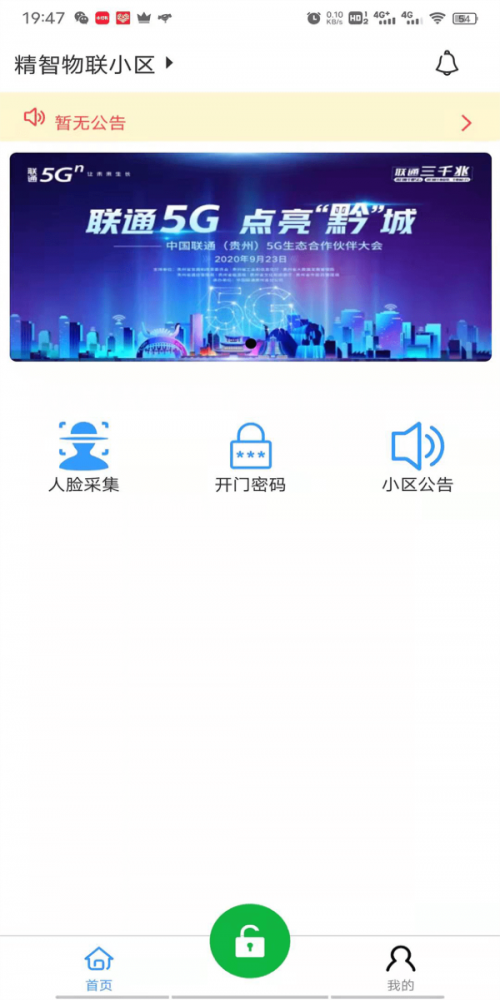 精智物联截图