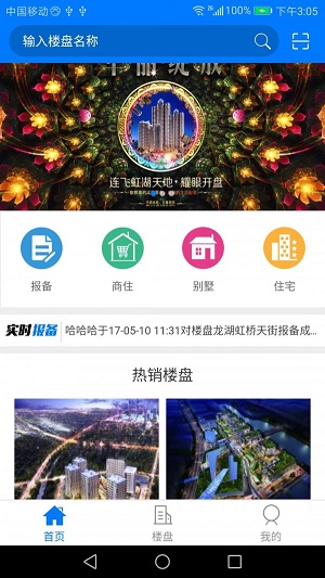 万侯经纪人截图