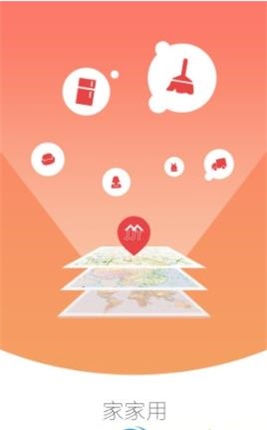 家家用截图