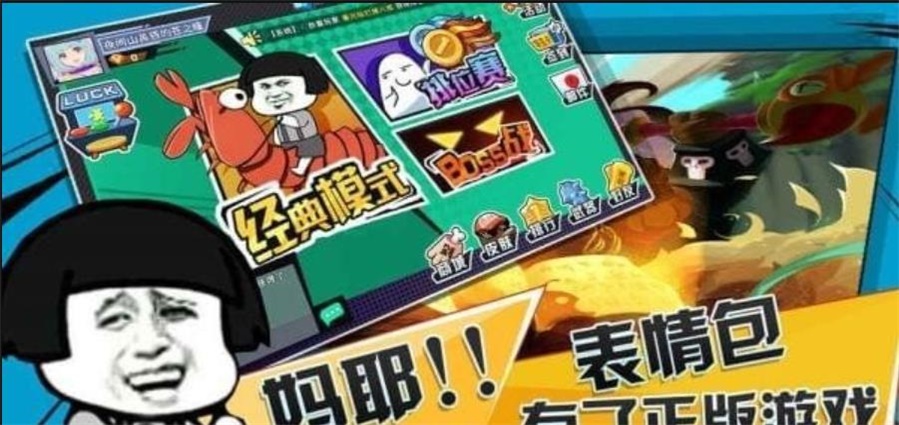 战斗吧表情帝截图
