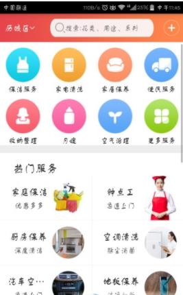 家家用截图