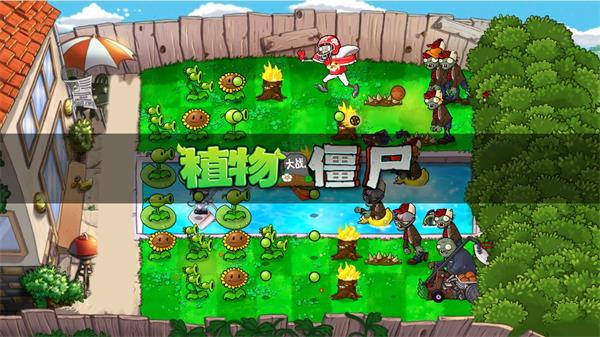 PvZ戴夫的时空冒险