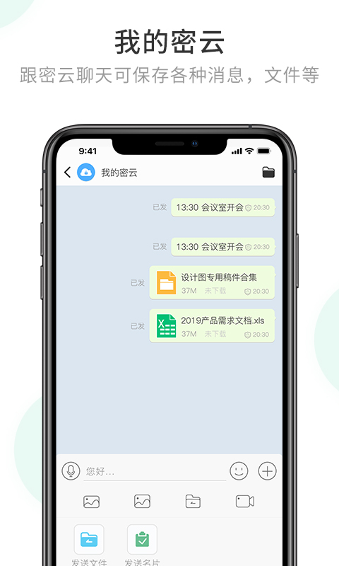 安司密信app