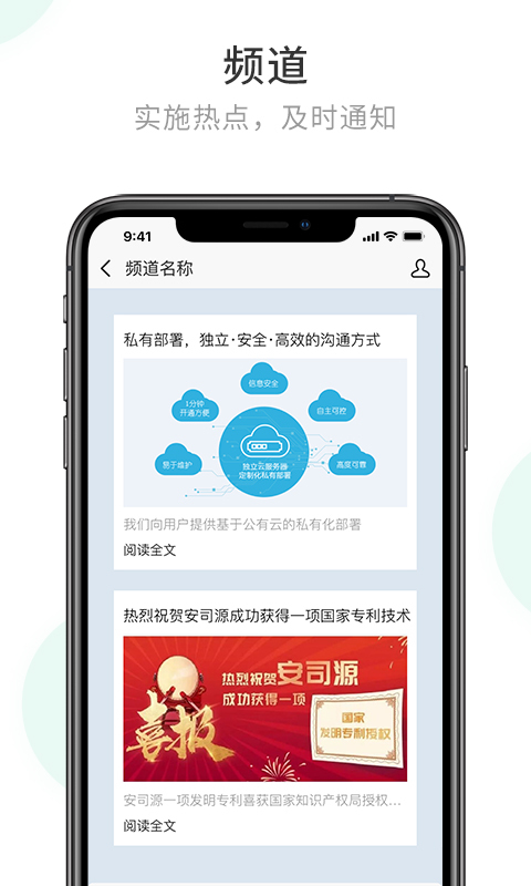 安司密信app