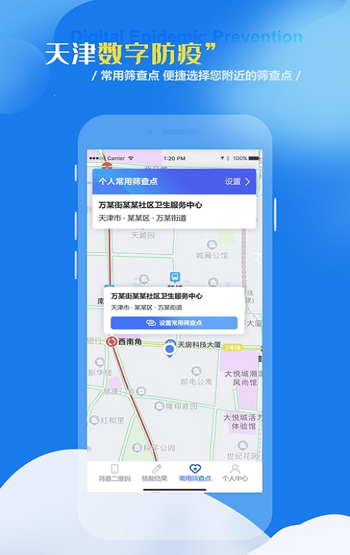 天津数字防疫app