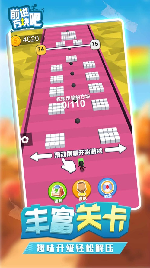 前进吧方块截图
