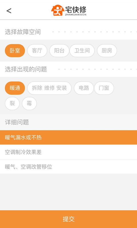 宅快修