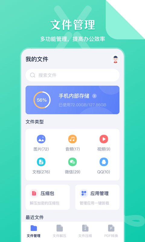 万能zip文件管理截图