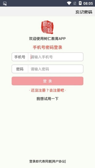 树仁教育截图