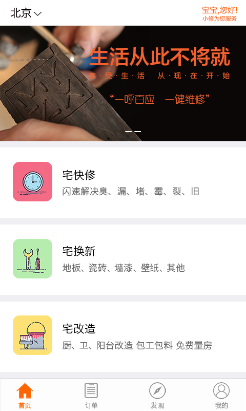 宅快修