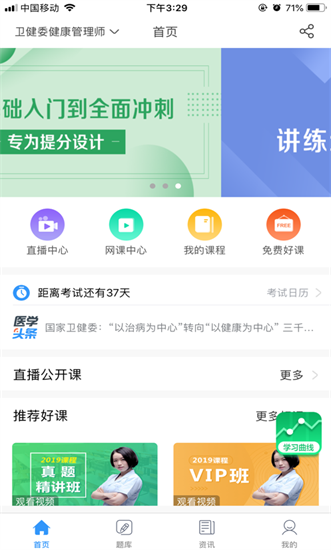 中世健网校截图