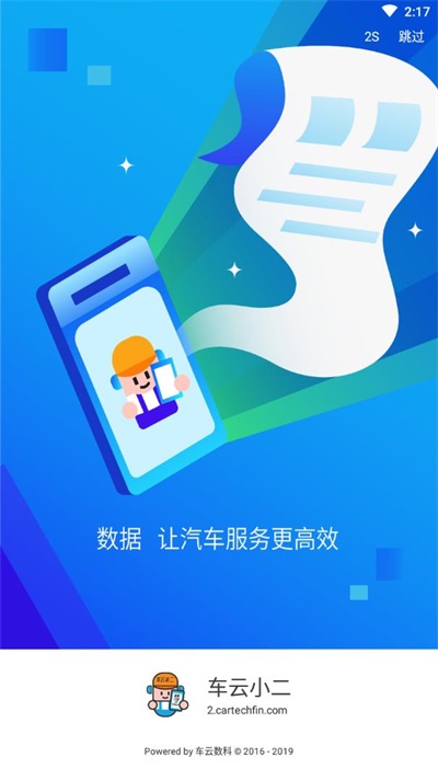 车云小二