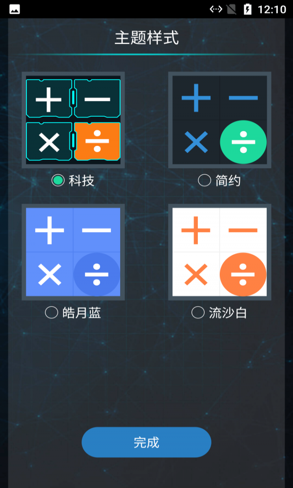 云朵效率计算器截图